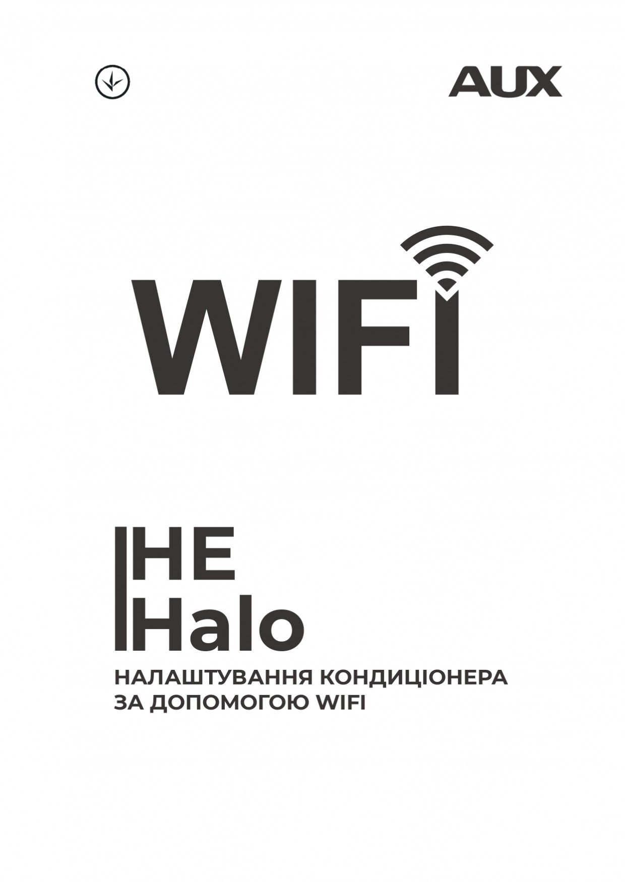 Halo WIFI Інструкція